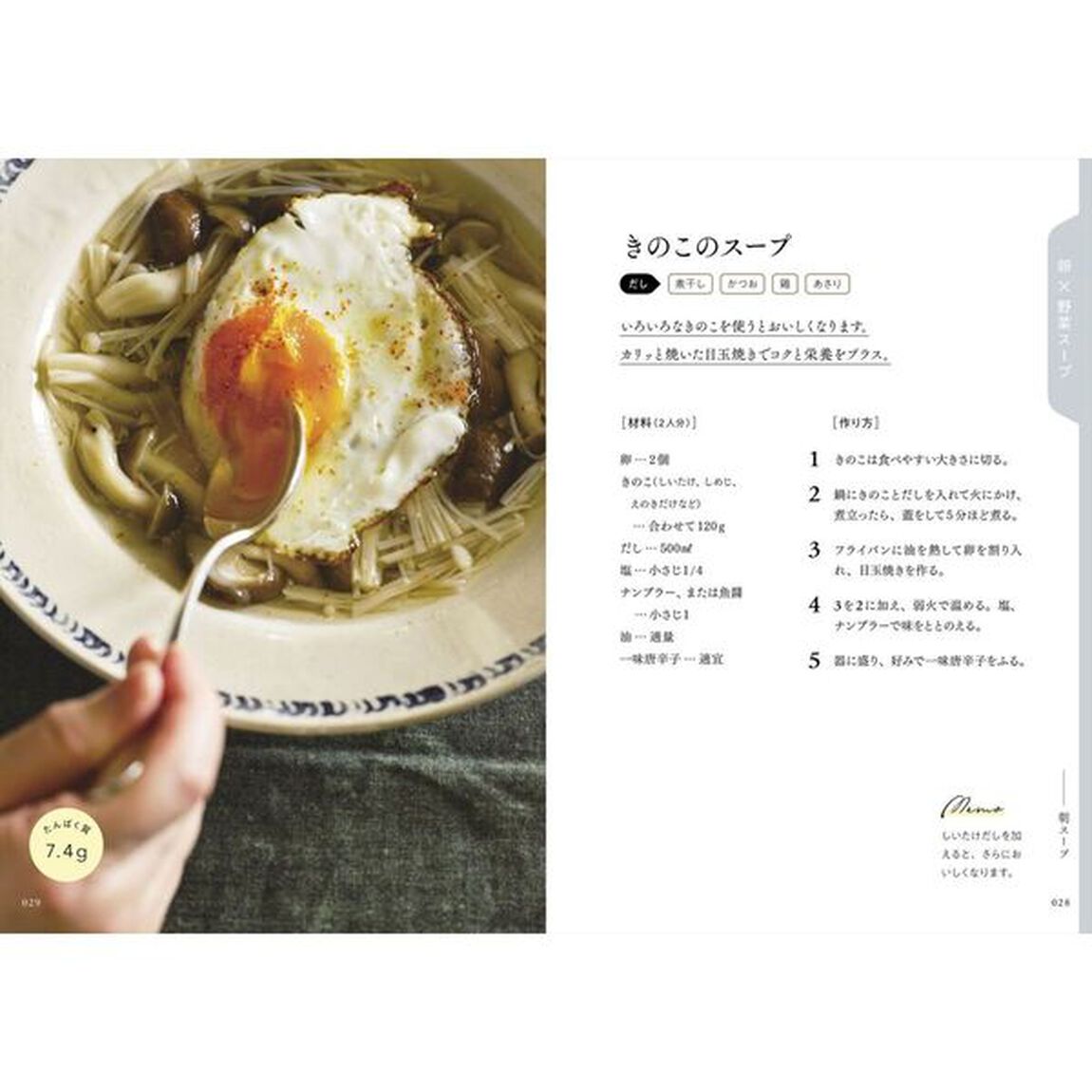 からだ思いの快福スープ　このひと皿でたんぱく質も野菜もとれる