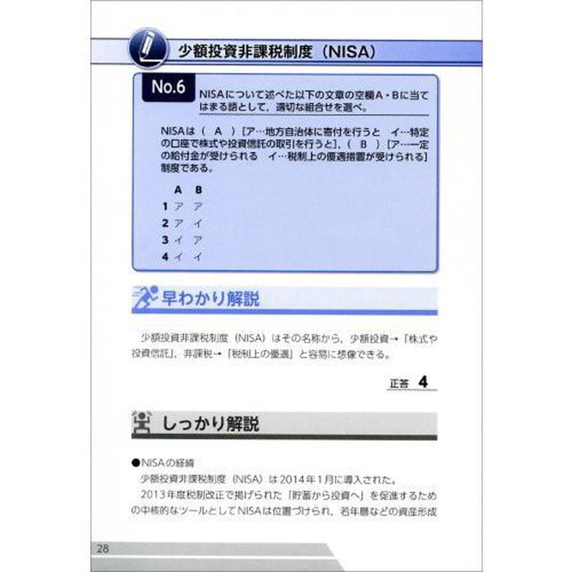 公務員試験社会人基礎試験早わかり問題集　２０２０年度版