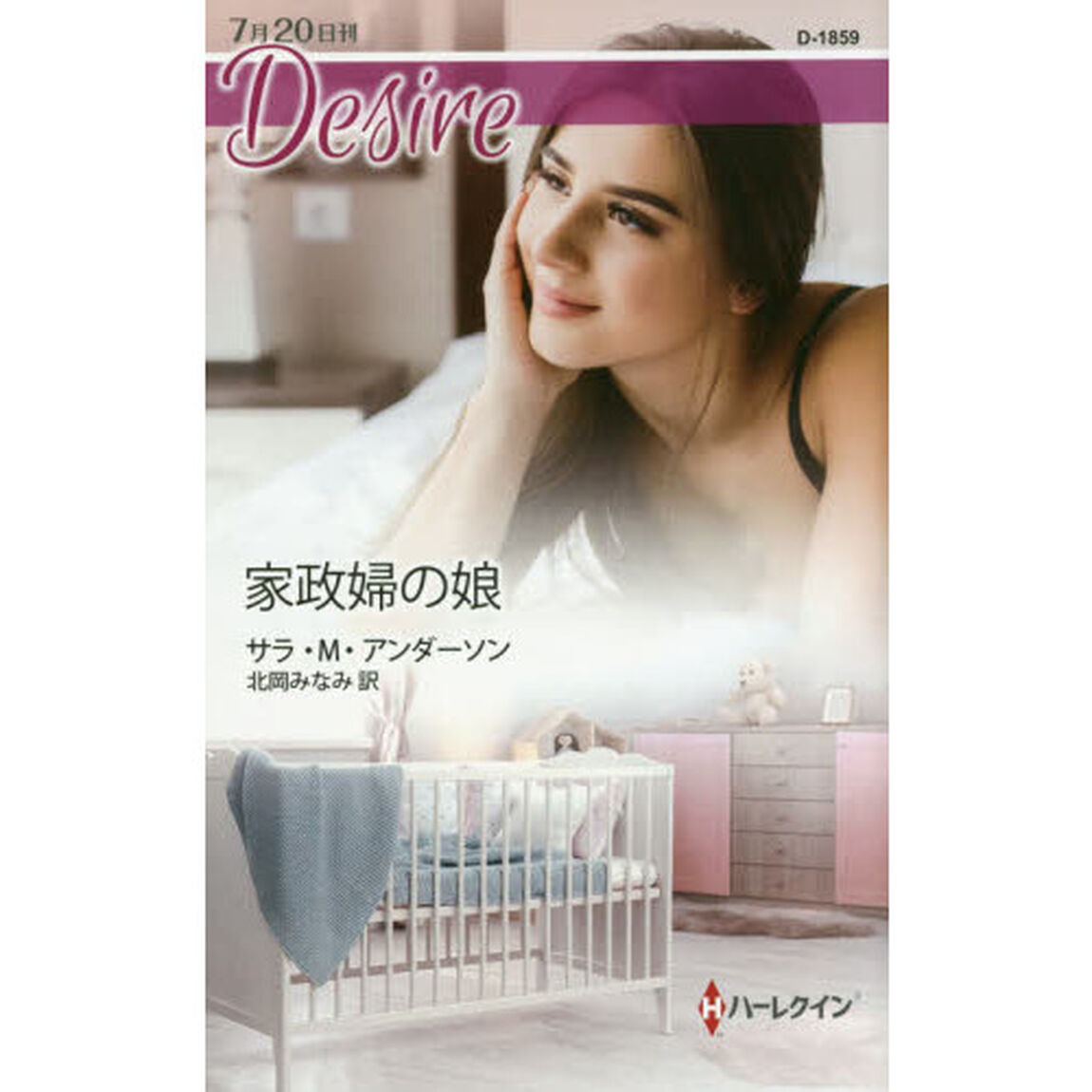 家政婦の娘