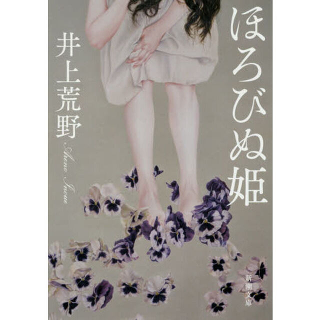 ほろびぬ姫