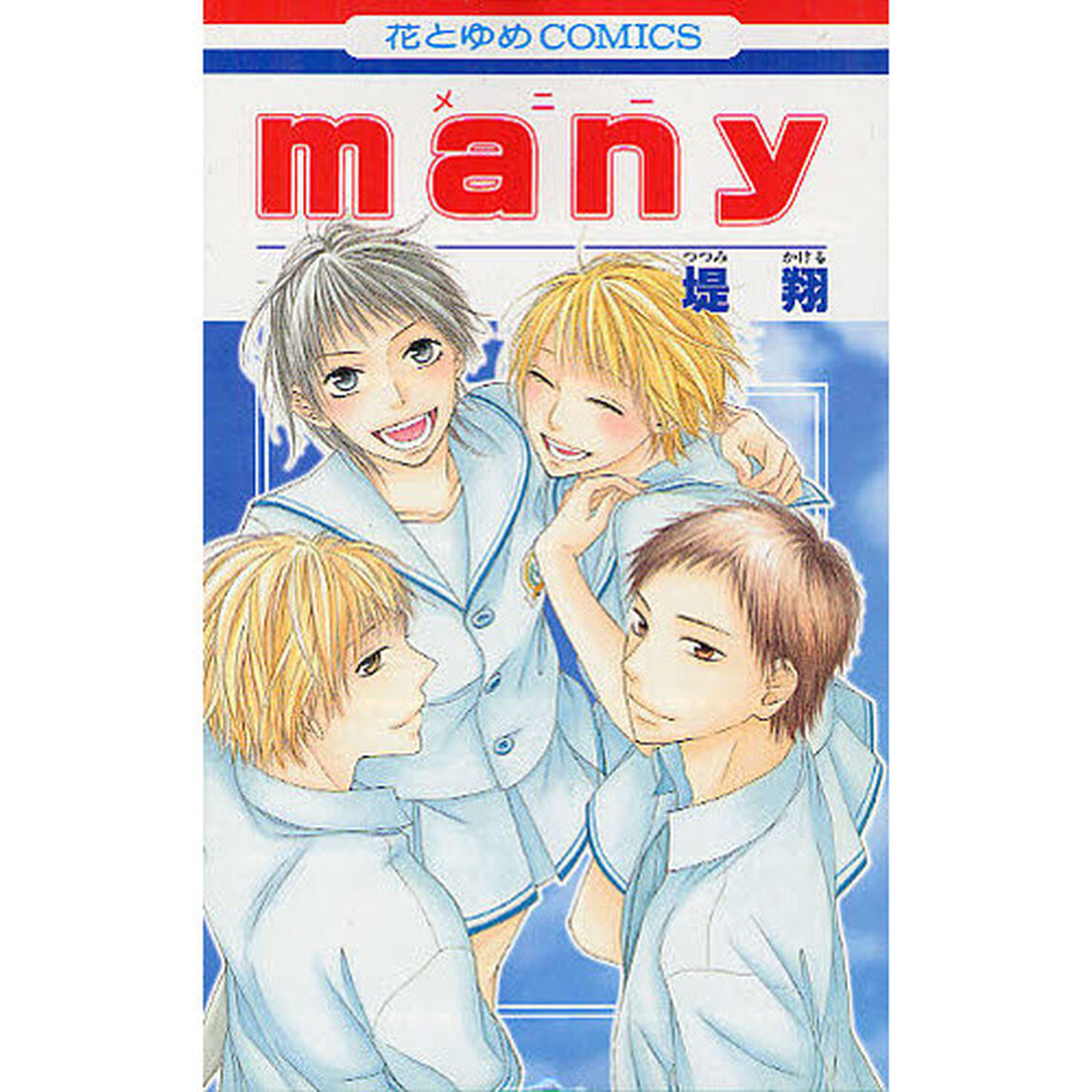 ｍａｎｙ