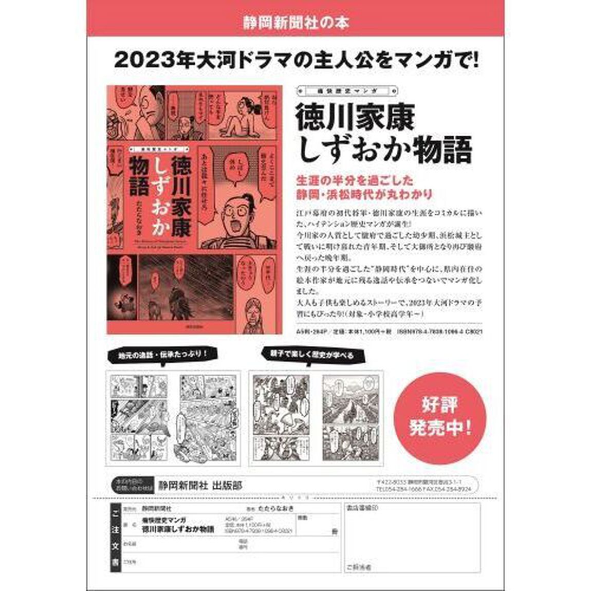 徳川家康しずおか物語