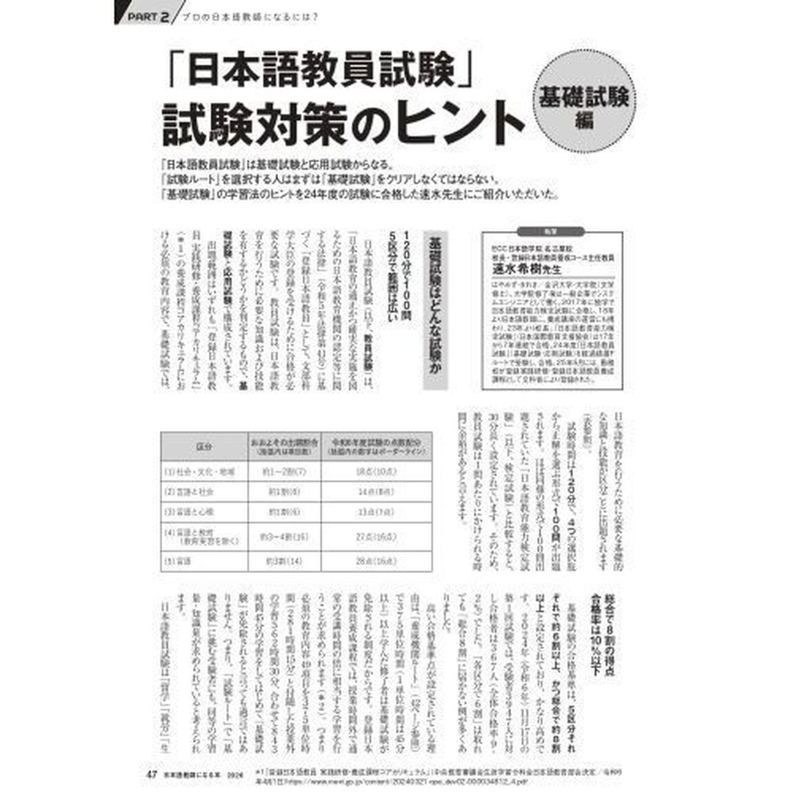 日本語教師になる本　２０２６