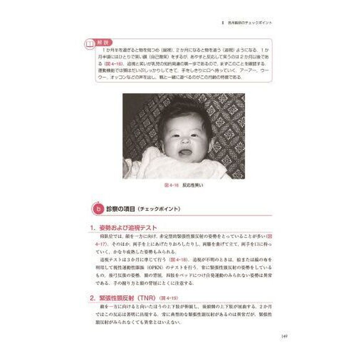 写真でみる乳幼児健診の神経学的チェック法「改訂１０版」