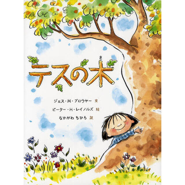 テスの木