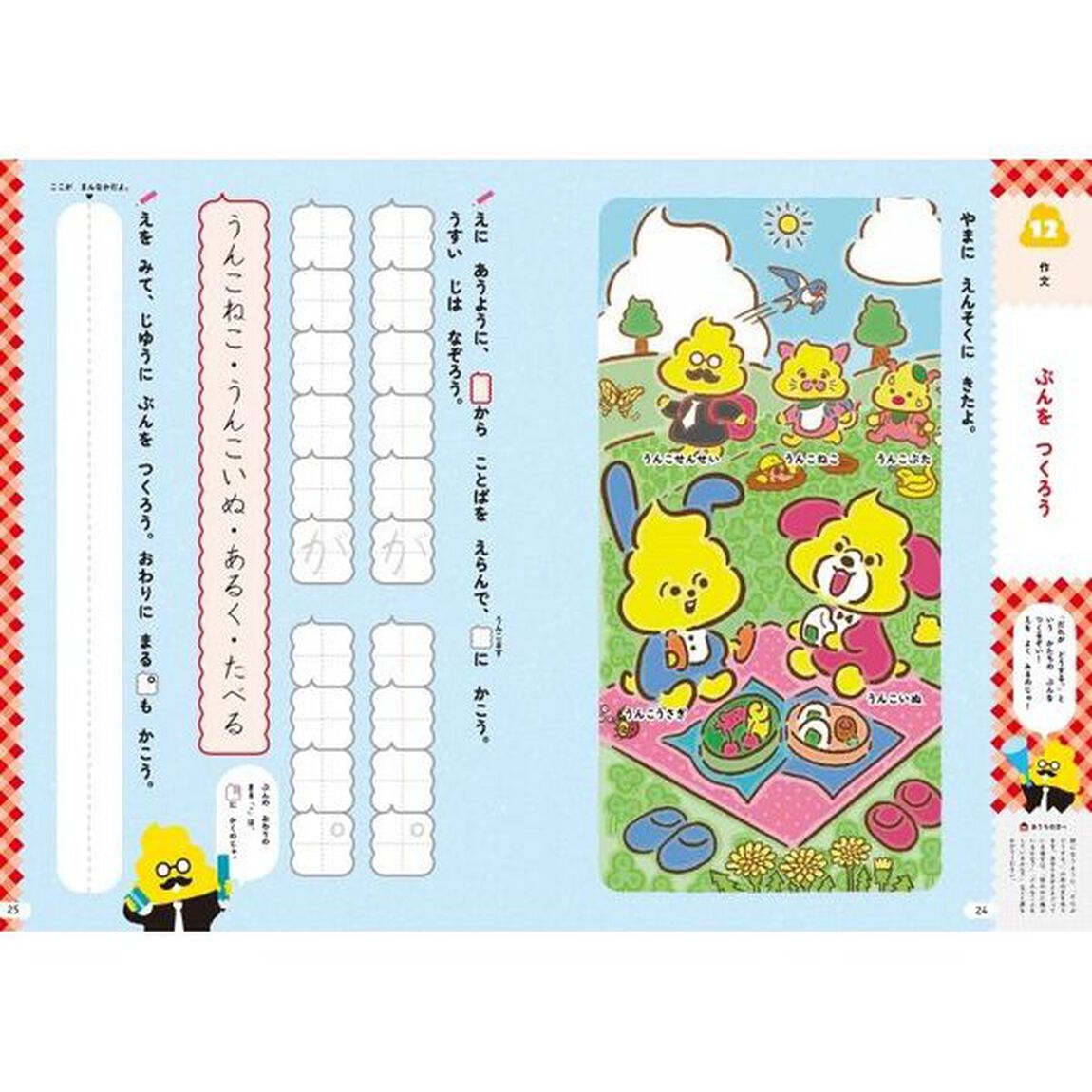 うんこ入学準備ドリルこくご　日本一楽しい入学準備ドリル　５・６さい