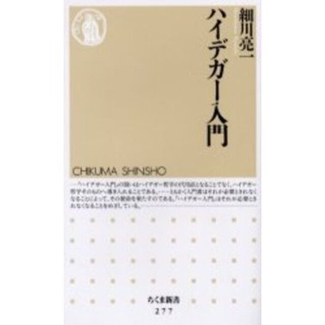 ハイデガー入門
