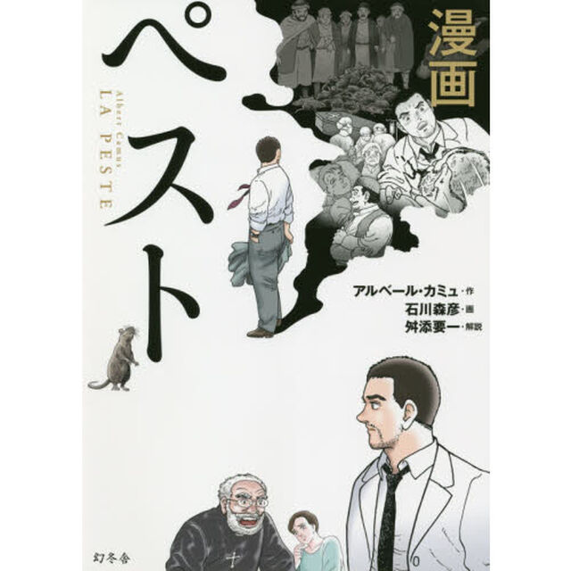 漫画ペスト