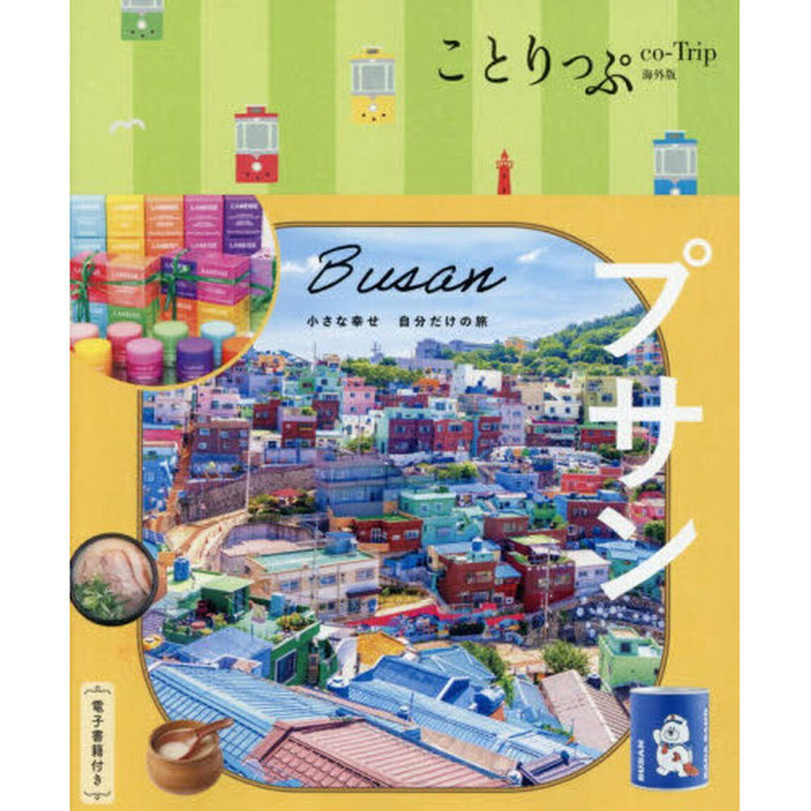 プサン「４版」