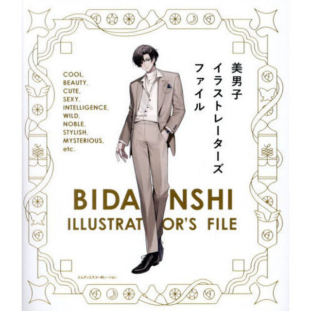 美男子イラストレーターズファイル