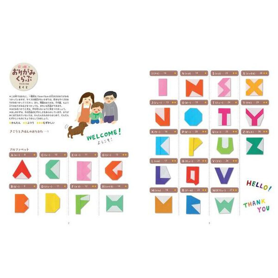 季節と行事のおりがみくらぶ　学校生活編〔４〕「アルファベット・数字」