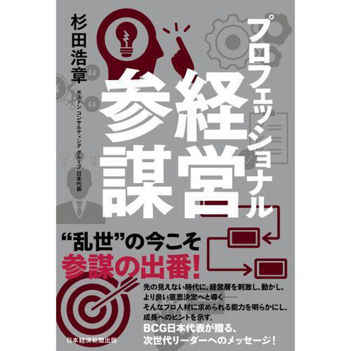 プロフェッショナル経営参謀