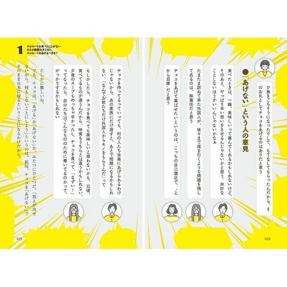 チョコレートを食べたことがないカカオ農園の子どもにきみはチョコレートをあげるか？