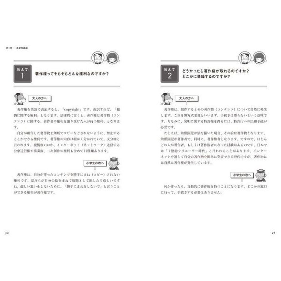 著作権ハンドブック　先生、勝手にコピーしちゃダメ　著作権を制する者は授業を制す！
