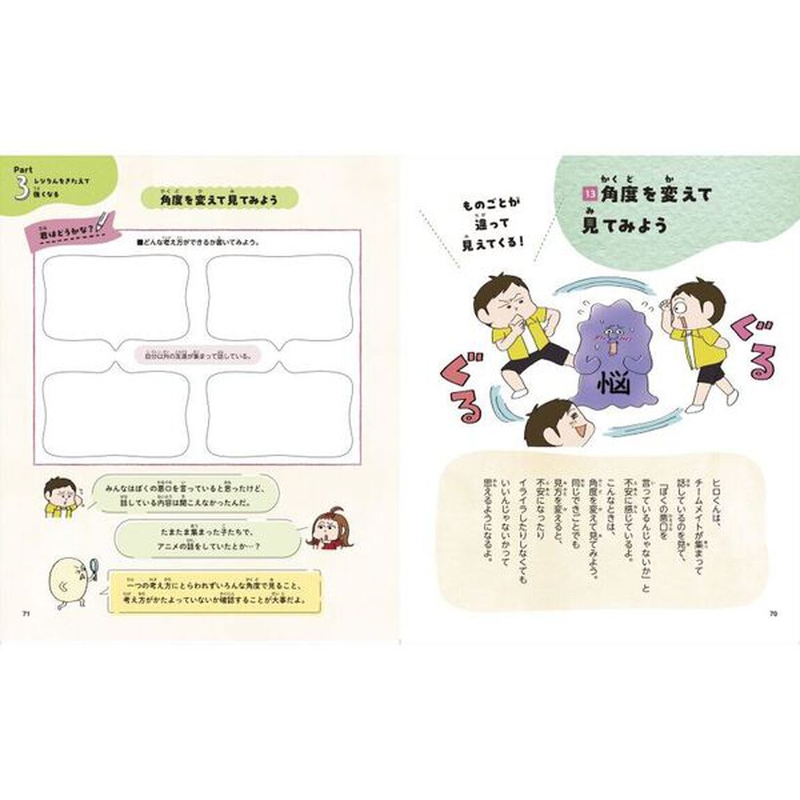 立ち直る力を育てる本　困難をしなやかに乗り越える「レジリエンス」がわかる　君のレジりんをパワーアップ！切り取って使えるアイテム付き