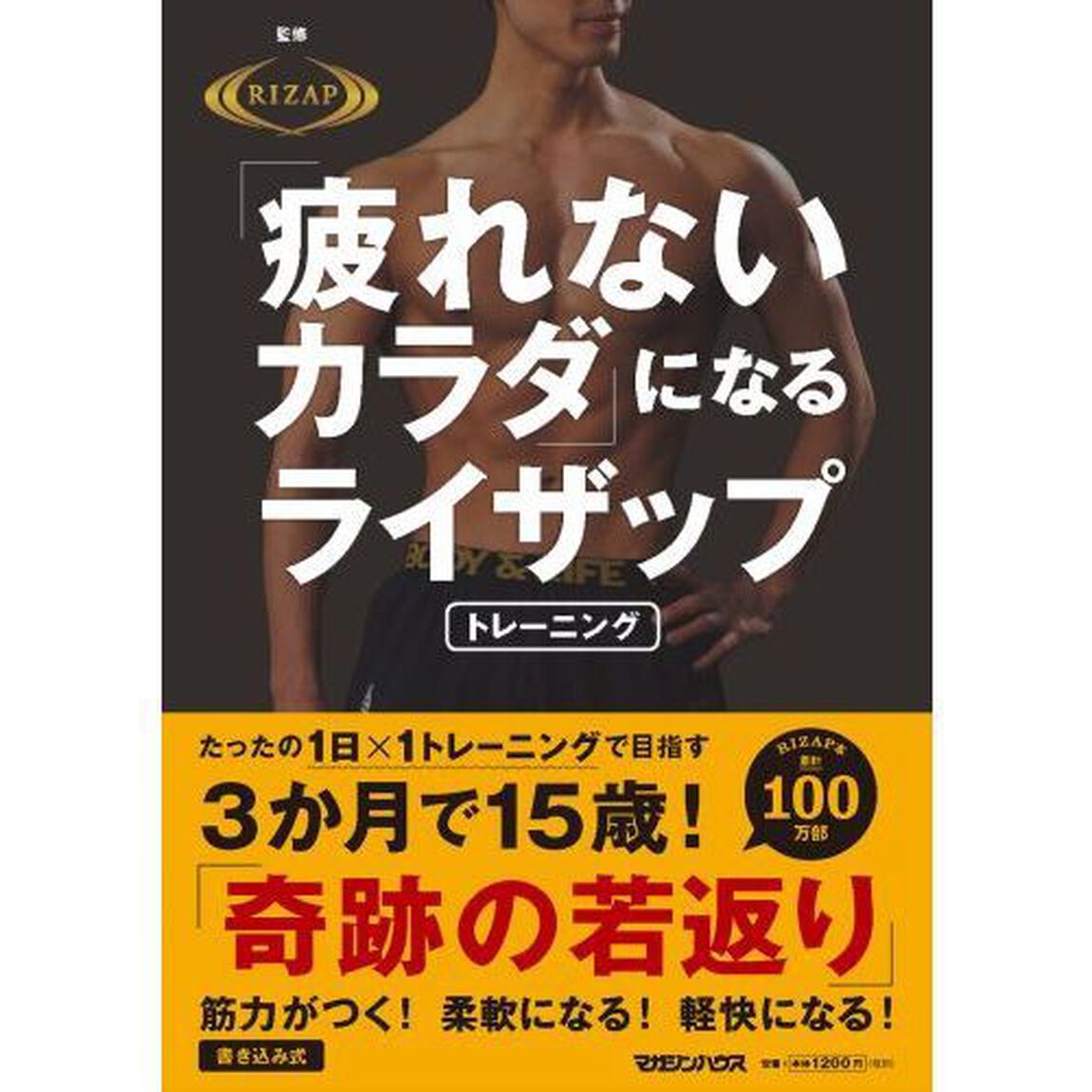 「疲れないカラダ」になるライザップトレーニング