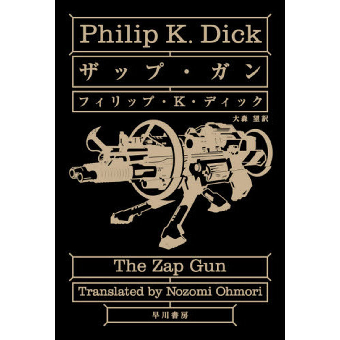 ザップ・ガン