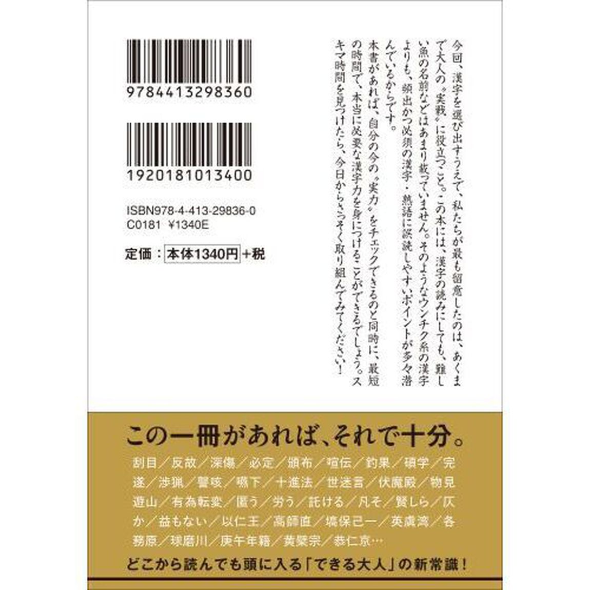 言われてみれば手強い漢字２５００