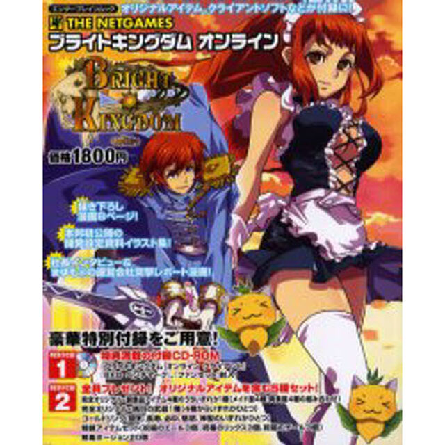 ＴＨＥ　ＮＥＴＧＡＭＥＳブライトキングダムオンライン
