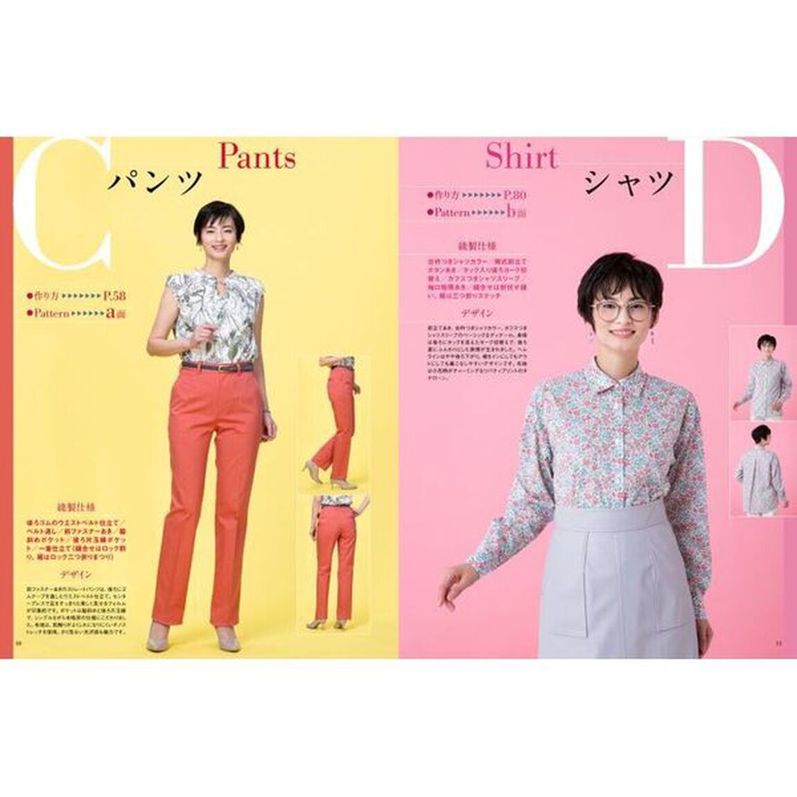 作って学ぶ、合理的な縫い方　誌上・ソーイング塾