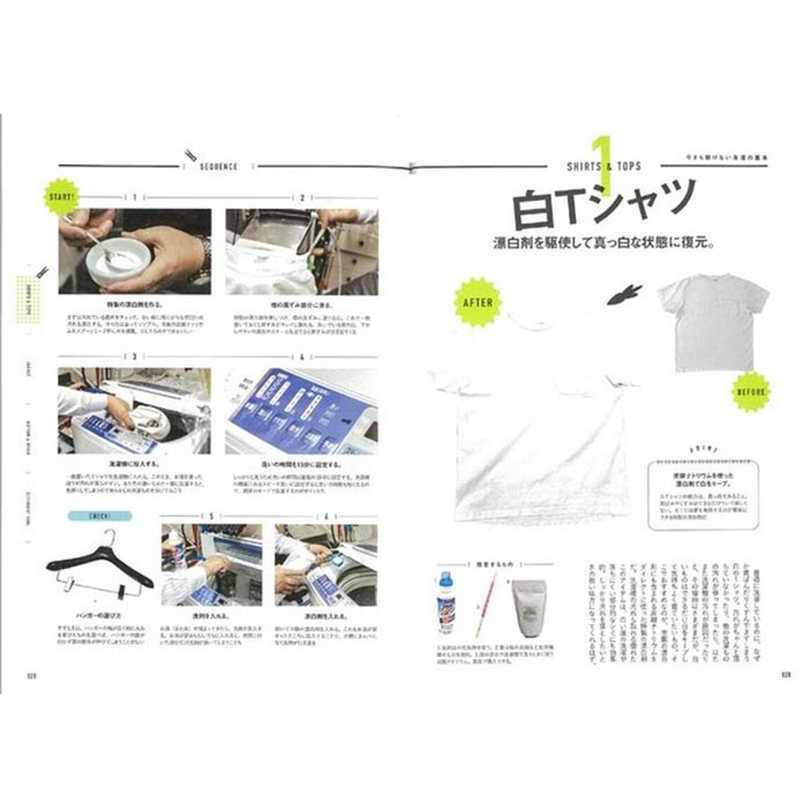 今さら聞けない洗濯の基本　愛用品を守るための洗濯方法、教えます。