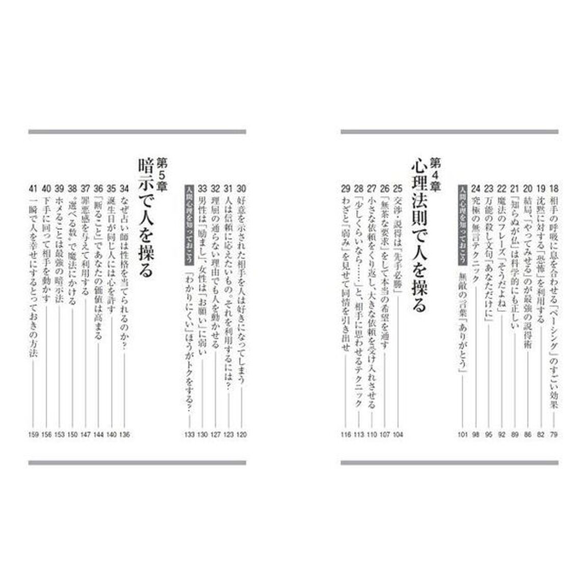 １０秒で人を操る心理術