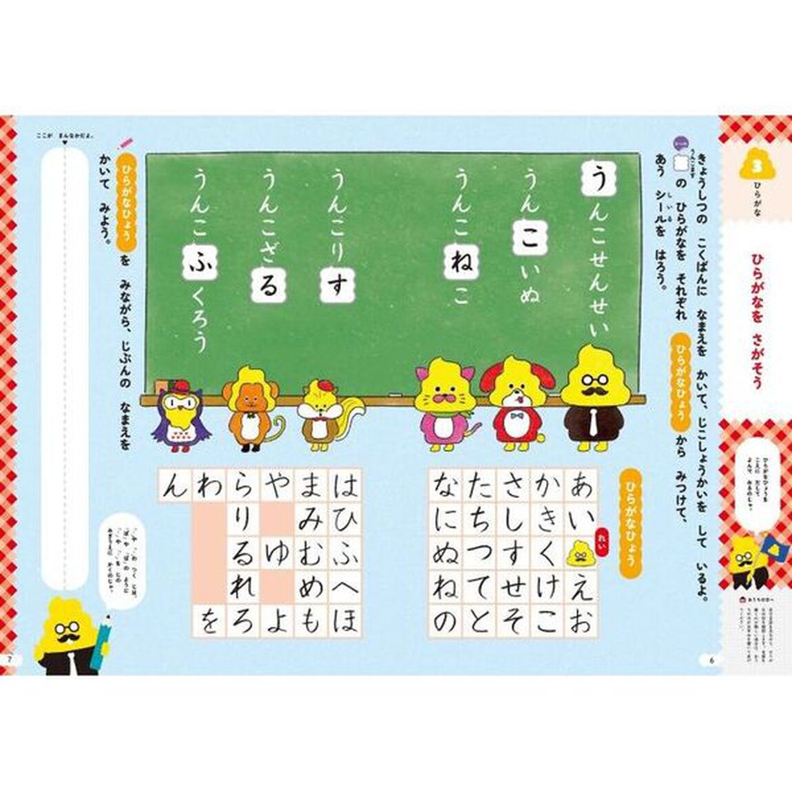 うんこ入学準備ドリルこくご　日本一楽しい入学準備ドリル　５・６さい