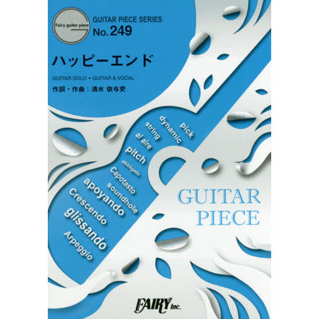 ハッピーエンド