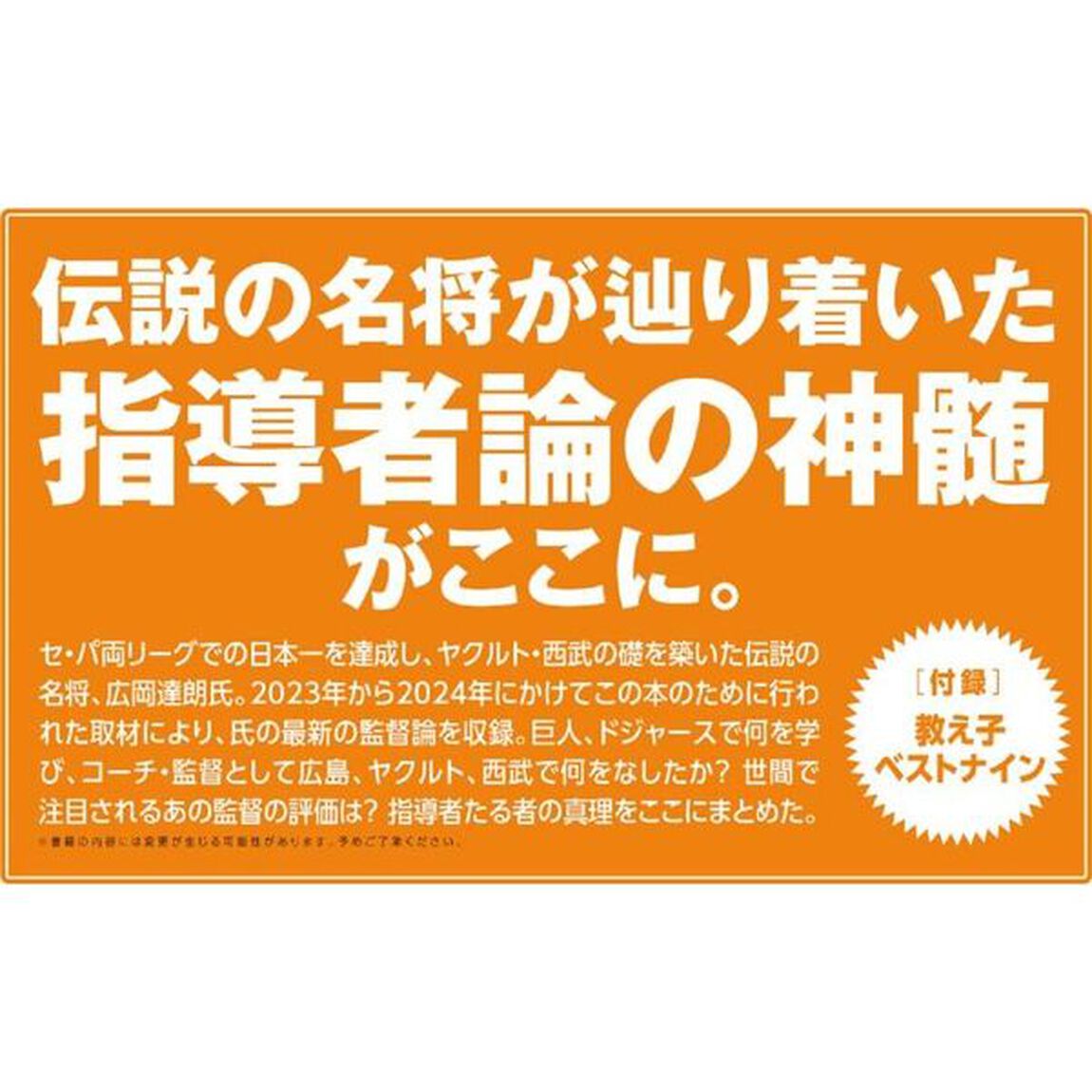 最後の名将論