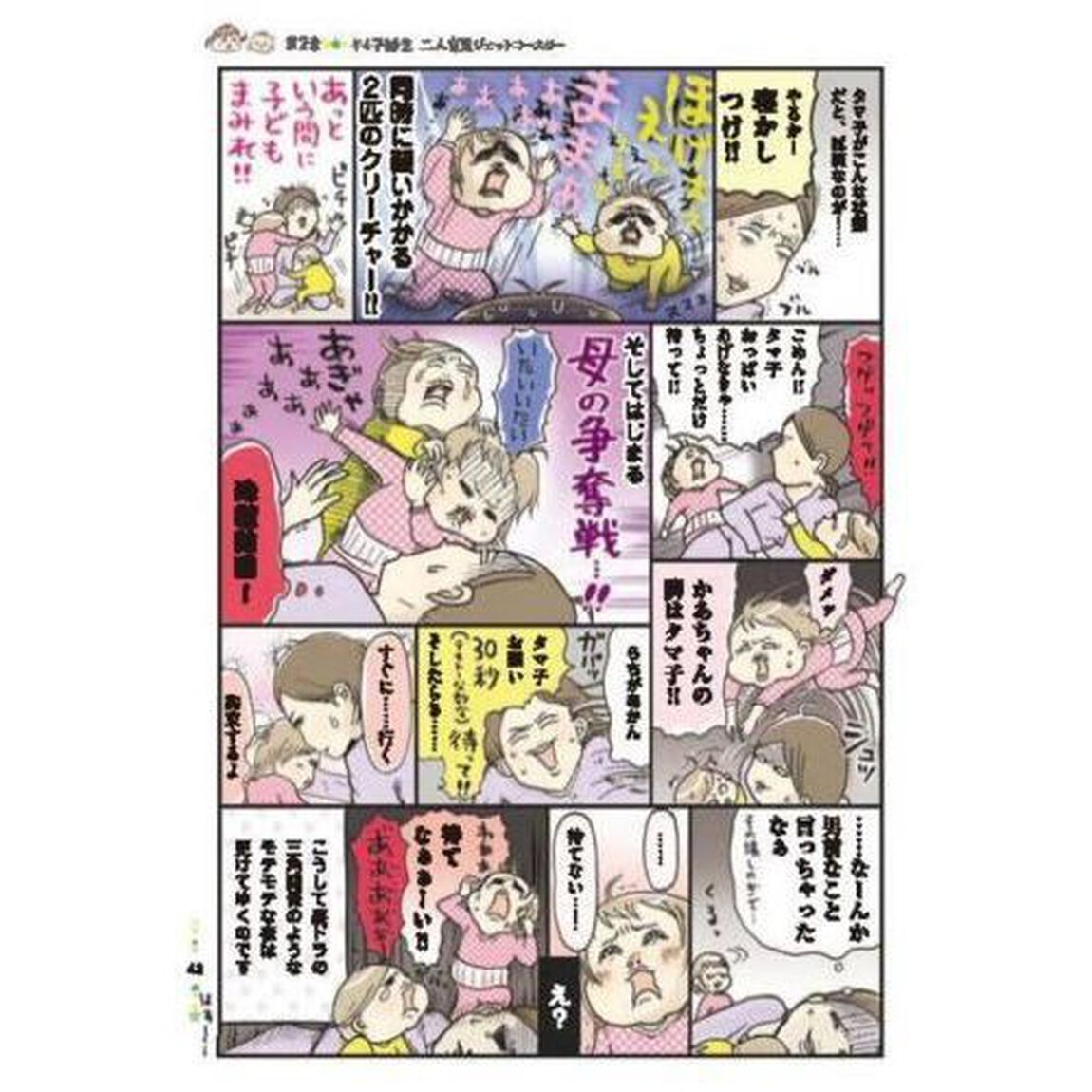 いろはにちへど　がんばるかあちゃんの子育て三年盛り