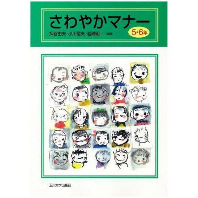 さわやかマナー　５・６年