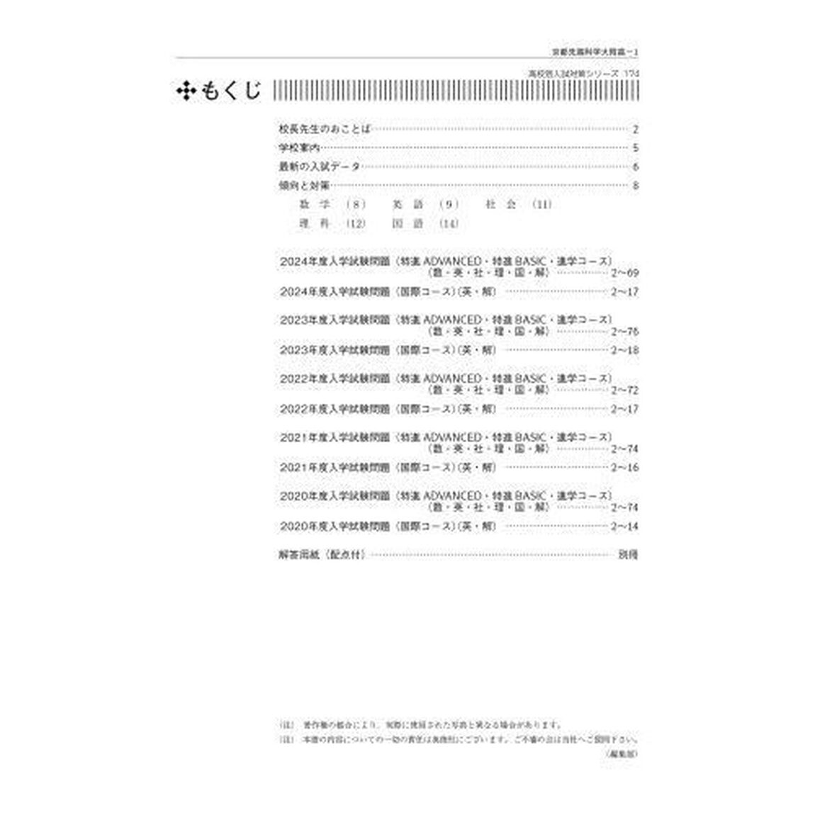 京都先端科学大学附属高等学校