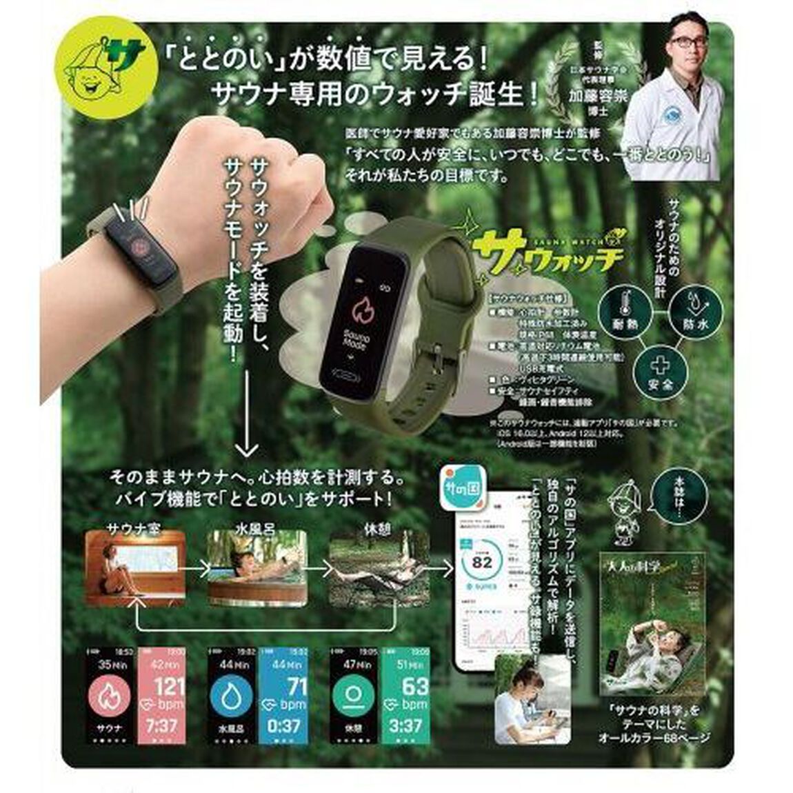 大人の科学マガジン Special サウナウォッチ: ととのいが数値で見える!サウナ専用デバイス サウォッチ