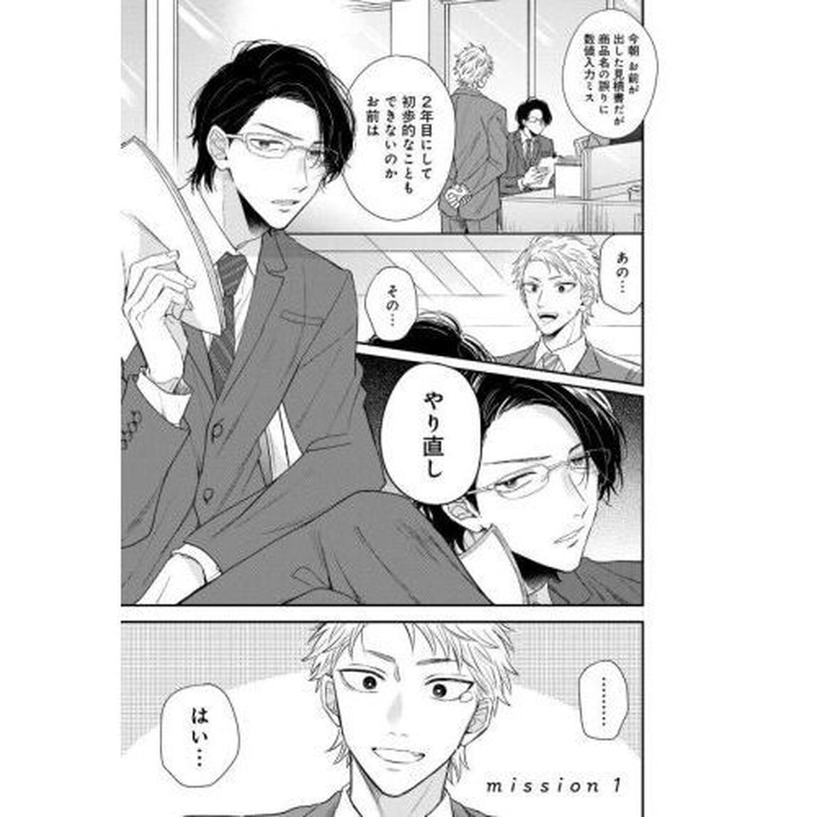 抱かせてください古高主任
