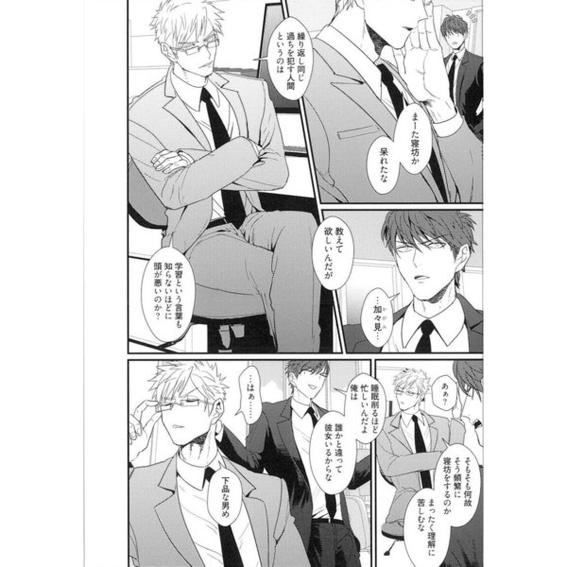 ムカつく同僚とセフレになりました