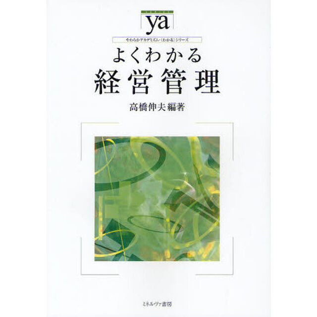 よくわかる経営管理