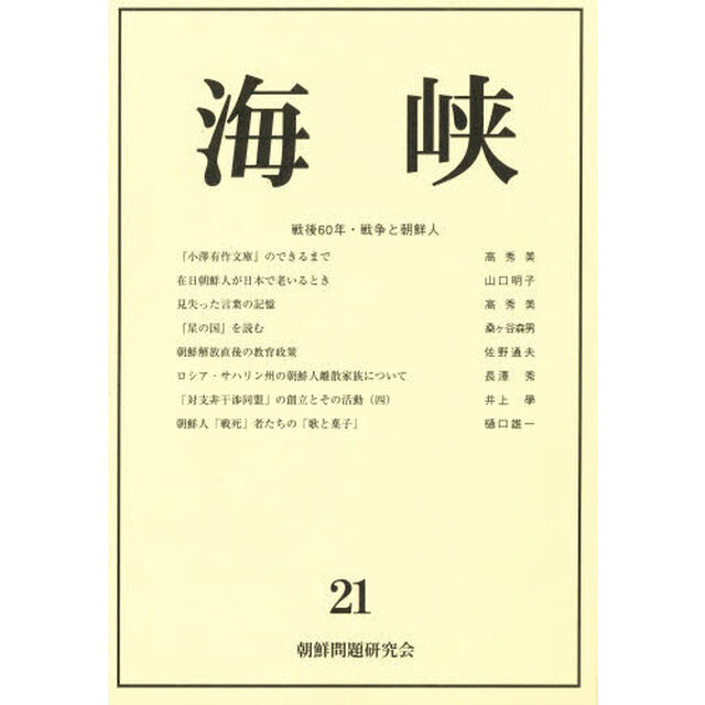 海峡　　２１