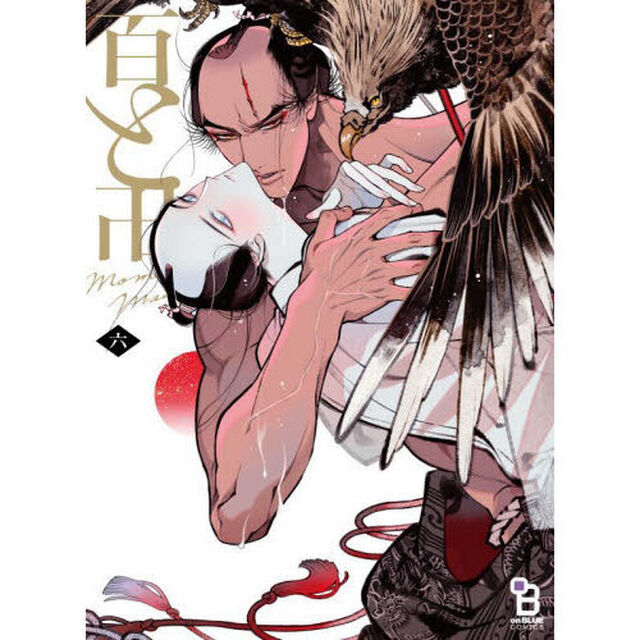百と卍　６
