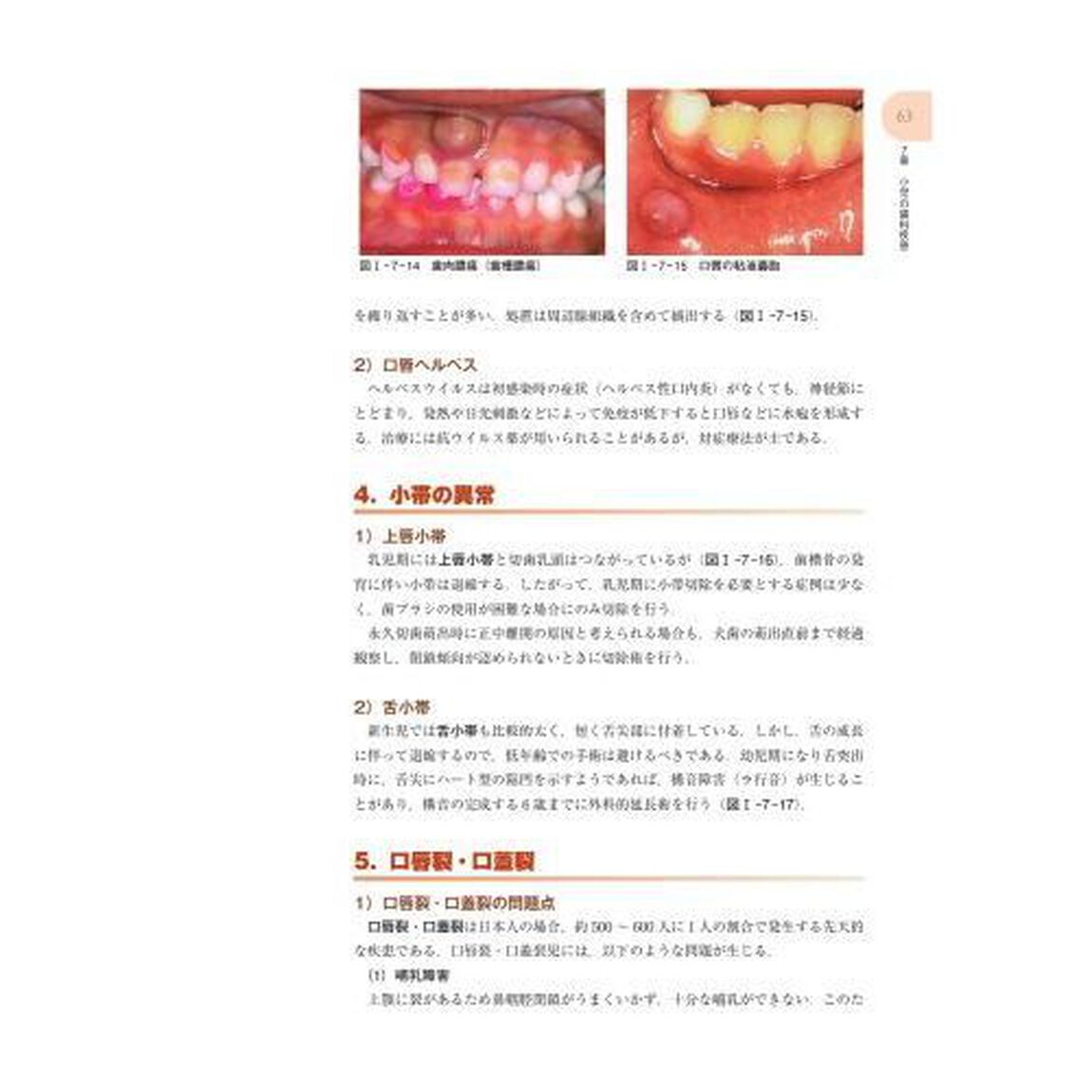 小児歯科学