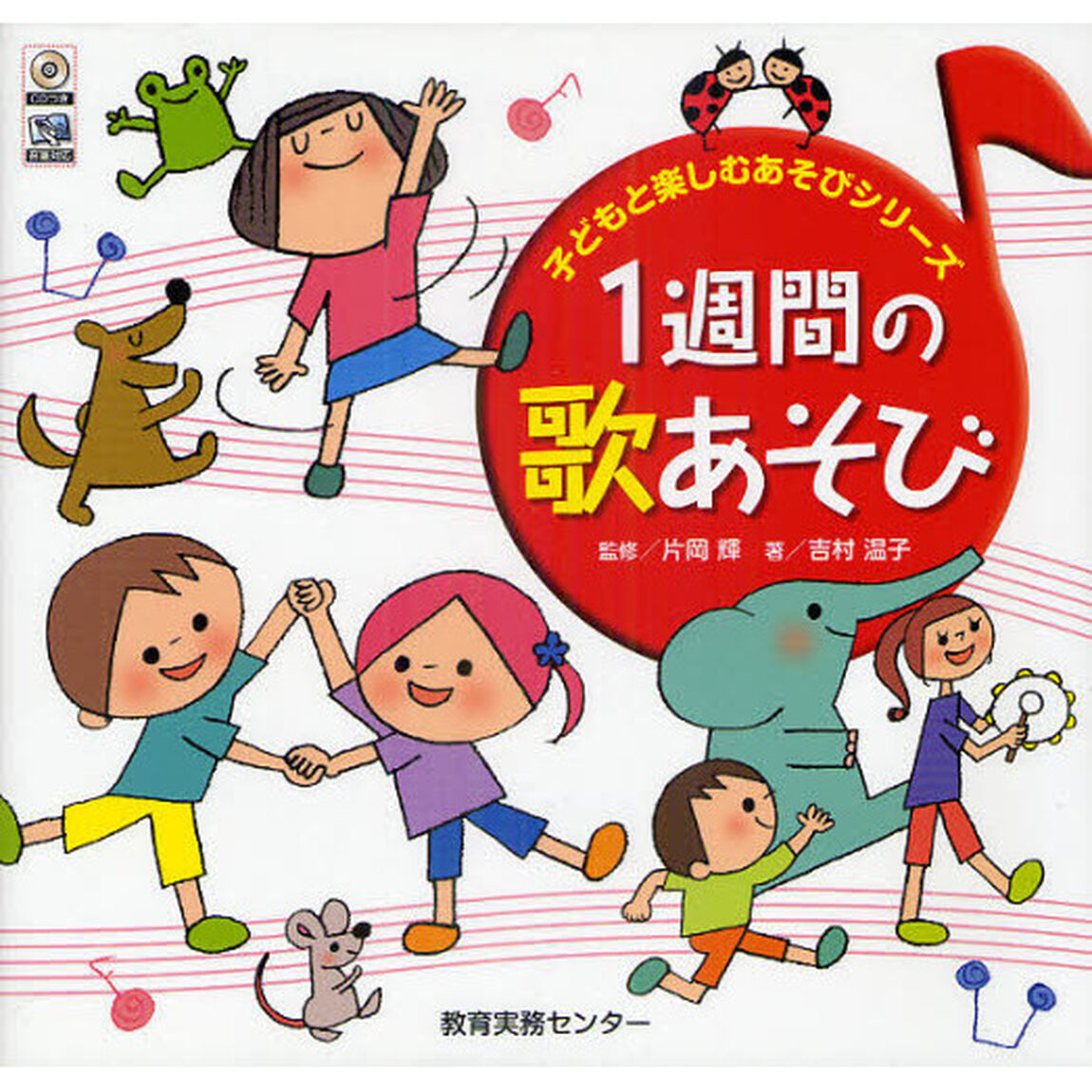 １週間の歌あそび