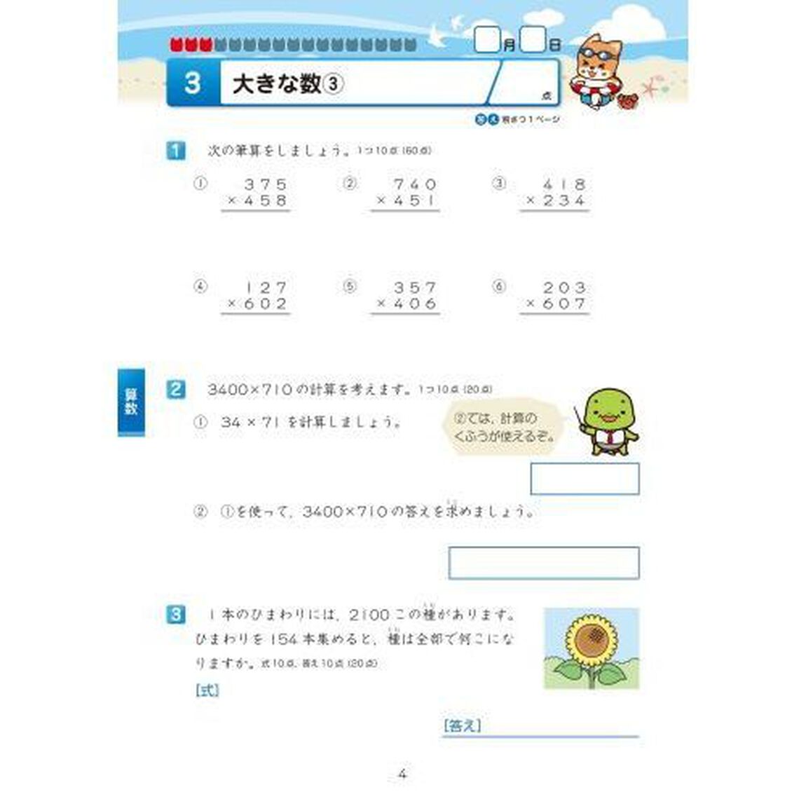 チャ太郎ドリル 夏休み編 小学4年生