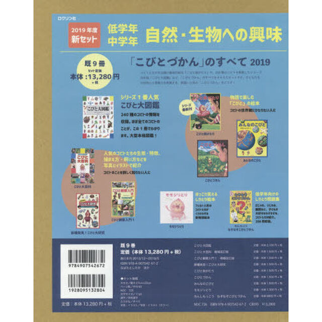 「こびとづかん」のすべて　２０１９　９巻セット