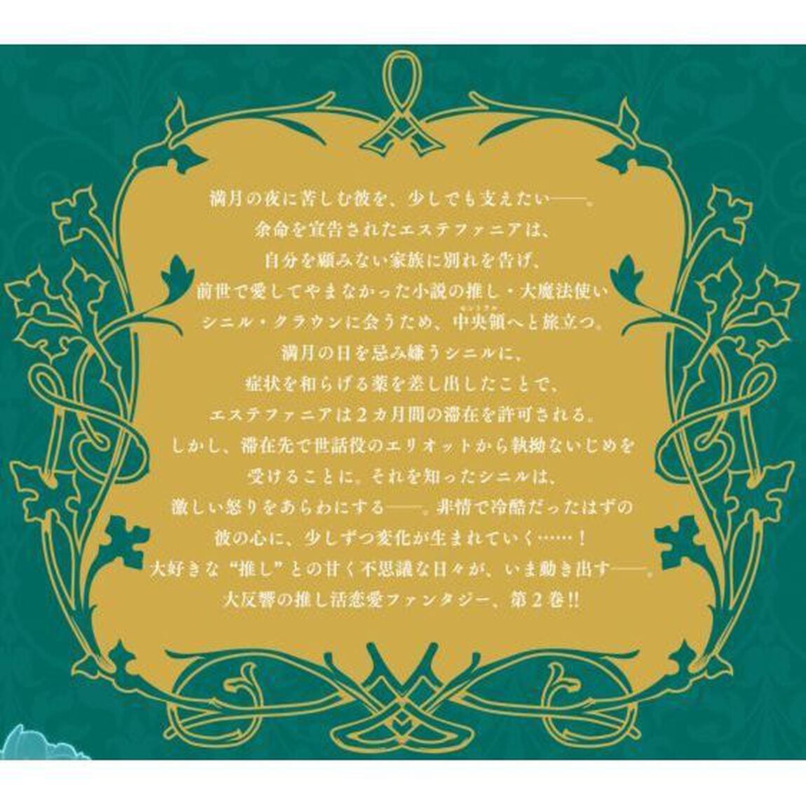 推しの執着心を舐めていた　２