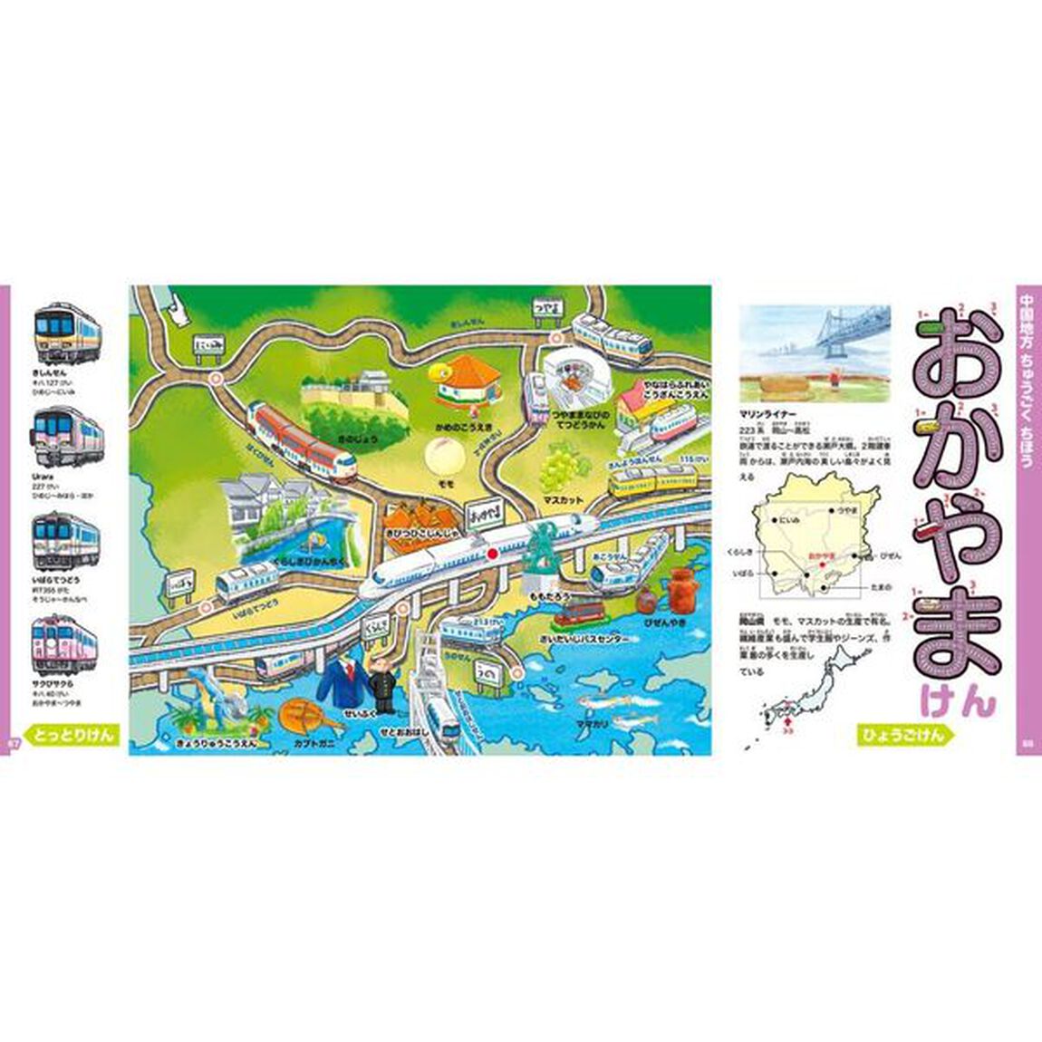 せんろをなぞっておぼえるにっぽんちずでんしゃじてん