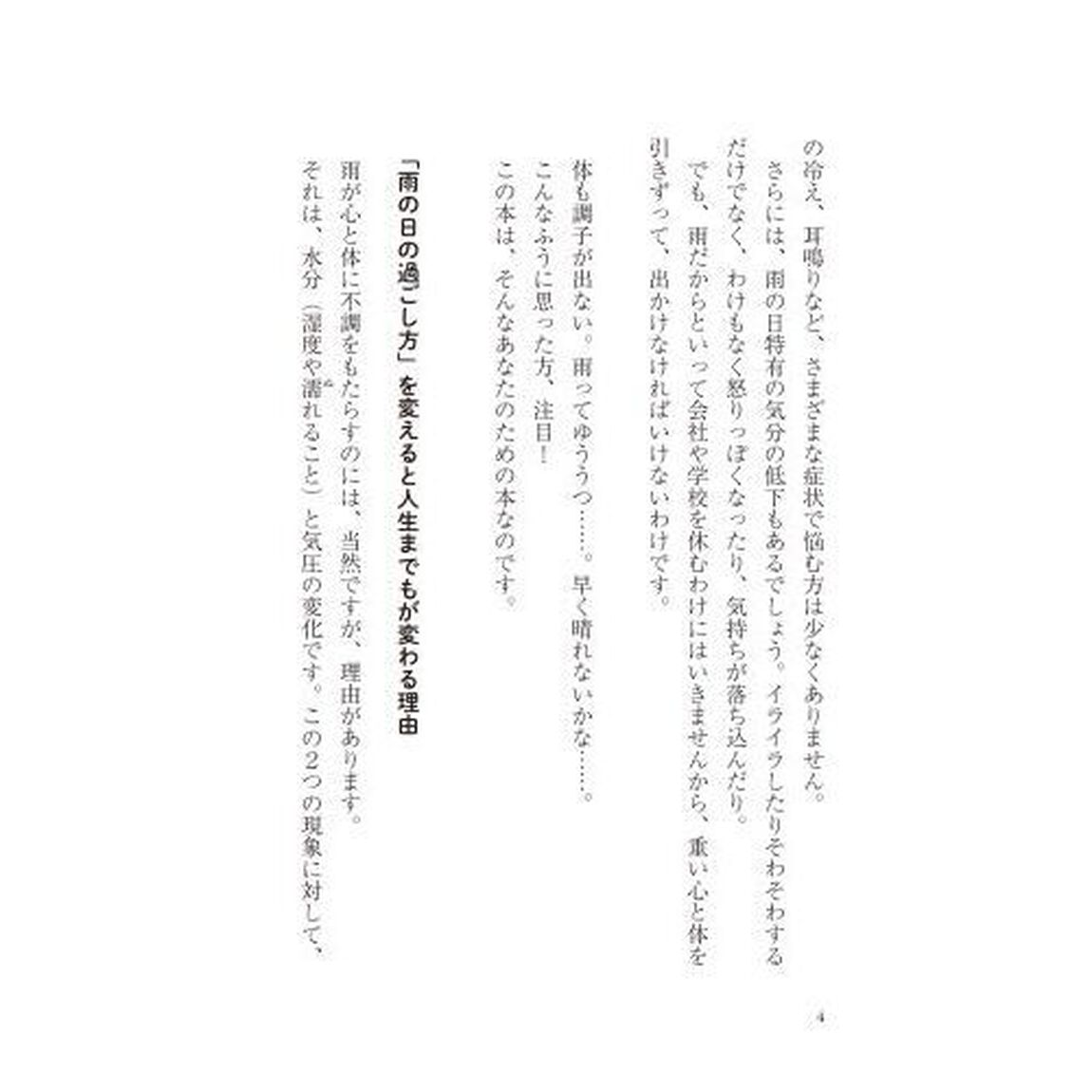 あなたの人生を変える雨の日の過ごし方
