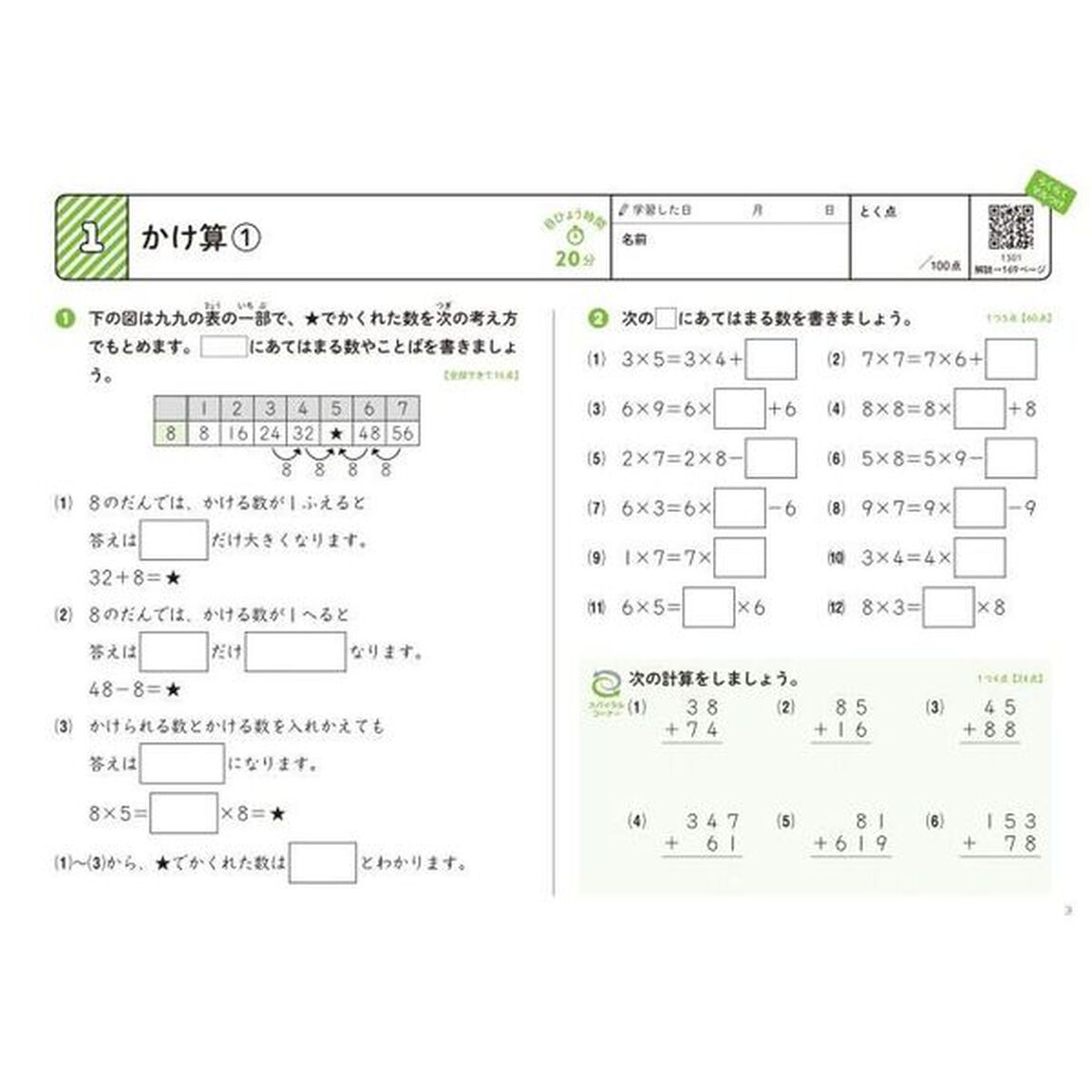 計算ギガドリル小学３年