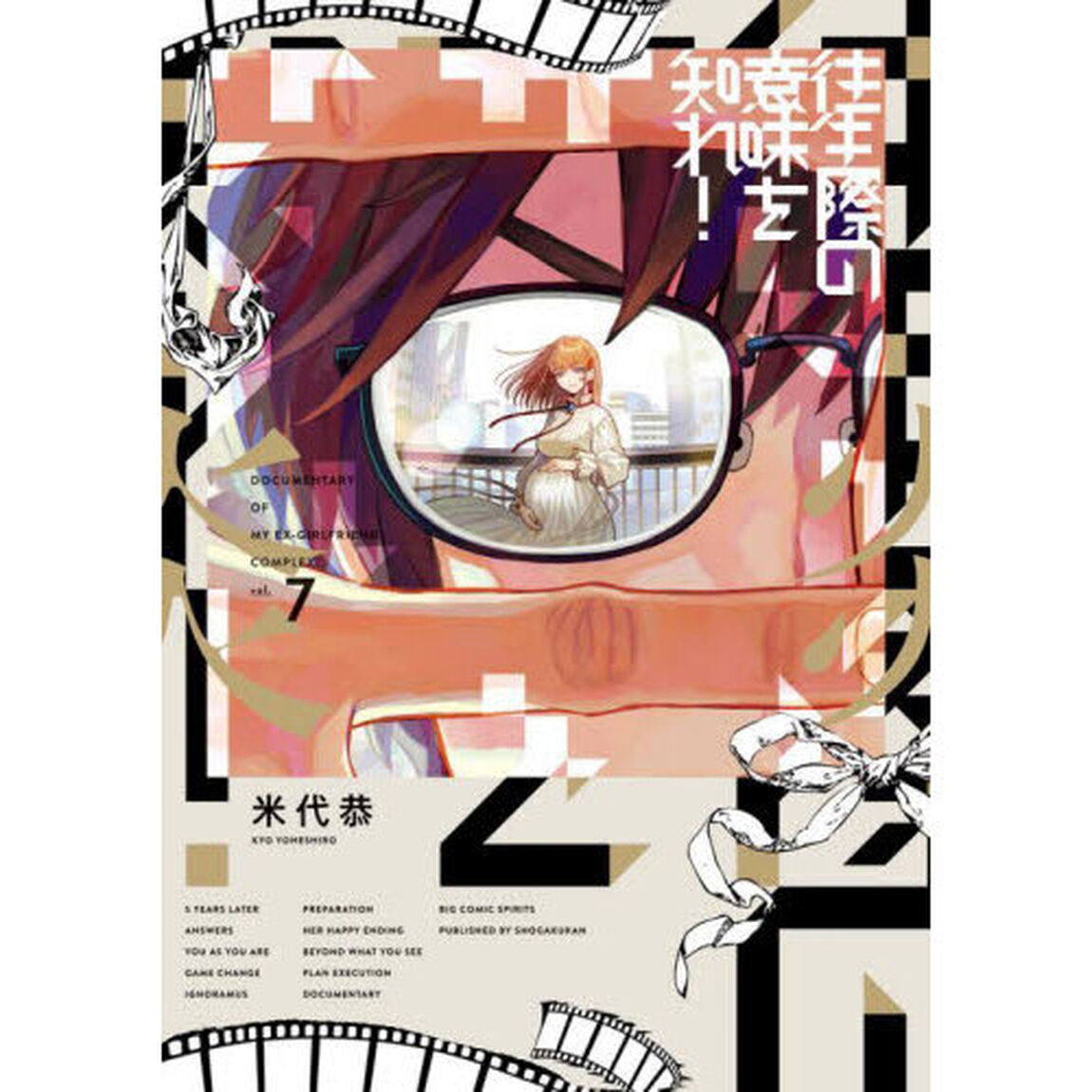 往生際の意味を知れ！　７