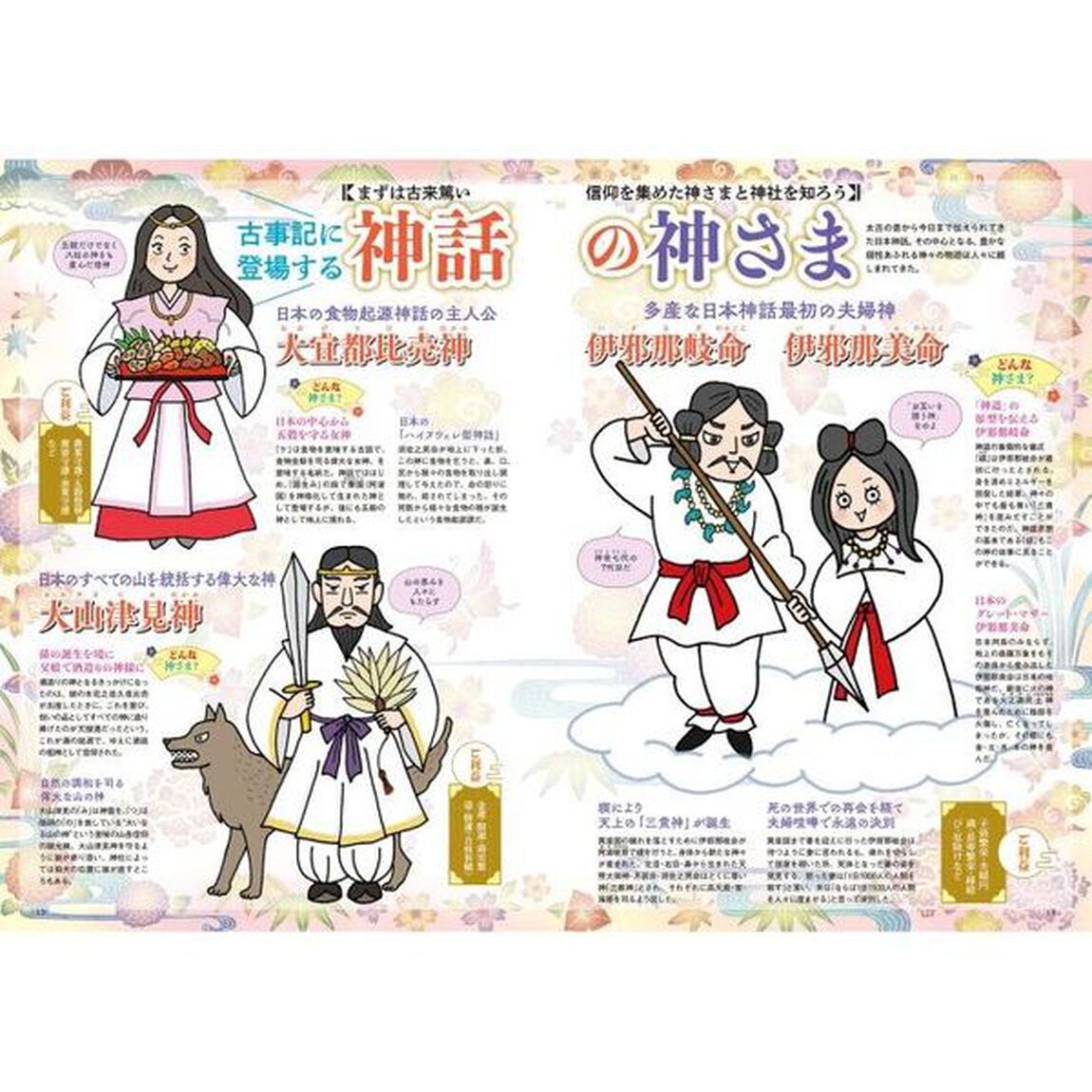 イラストでわかる日本の神さま