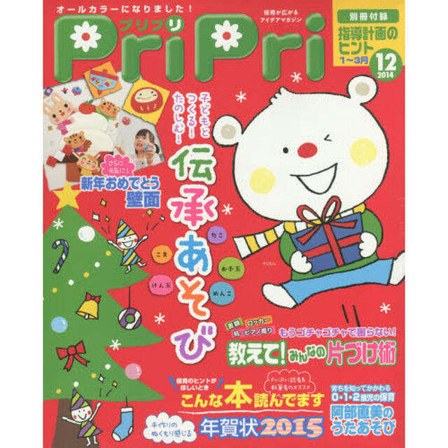 プリプリ　2014年12月号