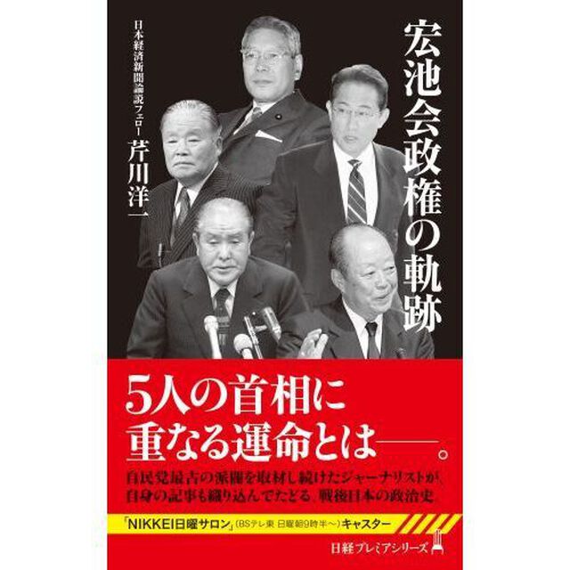 宏池会政権の軌跡
